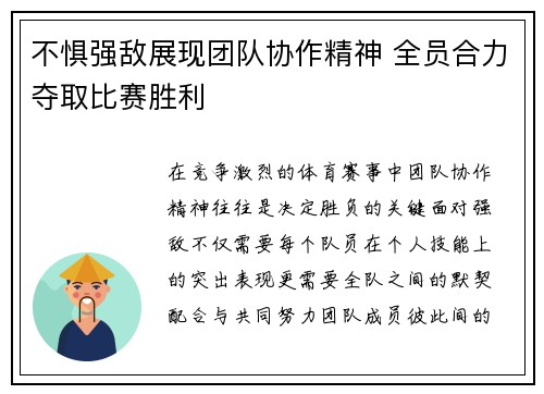 不惧强敌展现团队协作精神 全员合力夺取比赛胜利