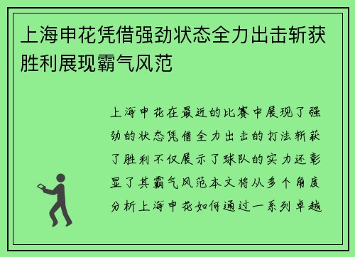 上海申花凭借强劲状态全力出击斩获胜利展现霸气风范