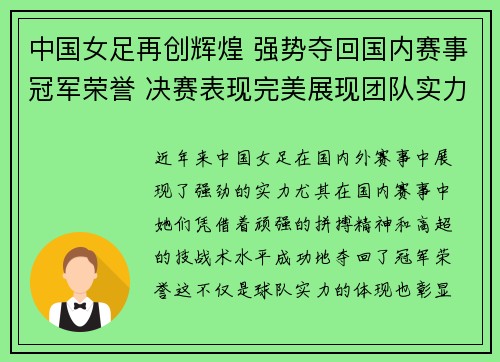 中国女足再创辉煌 强势夺回国内赛事冠军荣誉 决赛表现完美展现团队实力