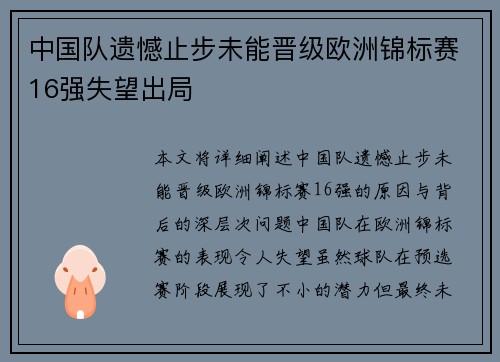 中国队遗憾止步未能晋级欧洲锦标赛16强失望出局