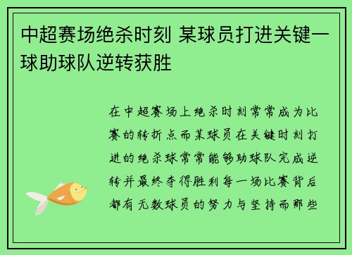 中超赛场绝杀时刻 某球员打进关键一球助球队逆转获胜