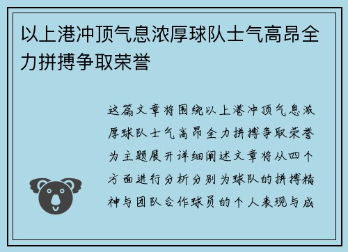 以上港冲顶气息浓厚球队士气高昂全力拼搏争取荣誉