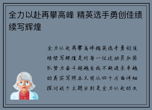 全力以赴再攀高峰 精英选手勇创佳绩续写辉煌