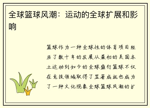 全球篮球风潮：运动的全球扩展和影响