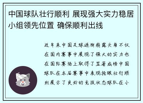 中国球队壮行顺利 展现强大实力稳居小组领先位置 确保顺利出线