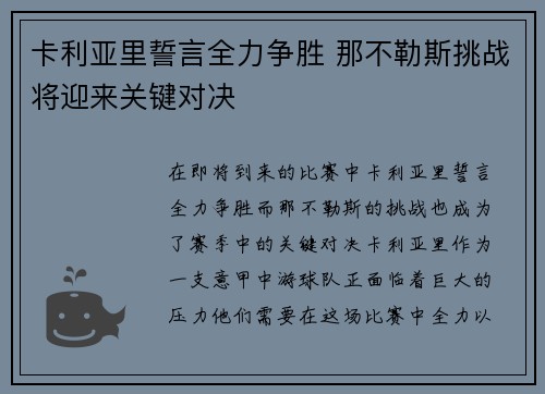 卡利亚里誓言全力争胜 那不勒斯挑战将迎来关键对决
