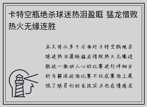 卡特空瓶绝杀球迷热泪盈眶 猛龙惜败热火无缘连胜