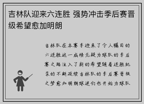 吉林队迎来六连胜 强势冲击季后赛晋级希望愈加明朗