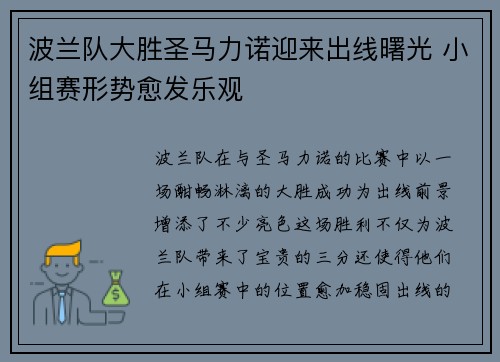 波兰队大胜圣马力诺迎来出线曙光 小组赛形势愈发乐观