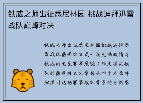 铁威之师出征悉尼林园 挑战迪拜迅雷战队巅峰对决